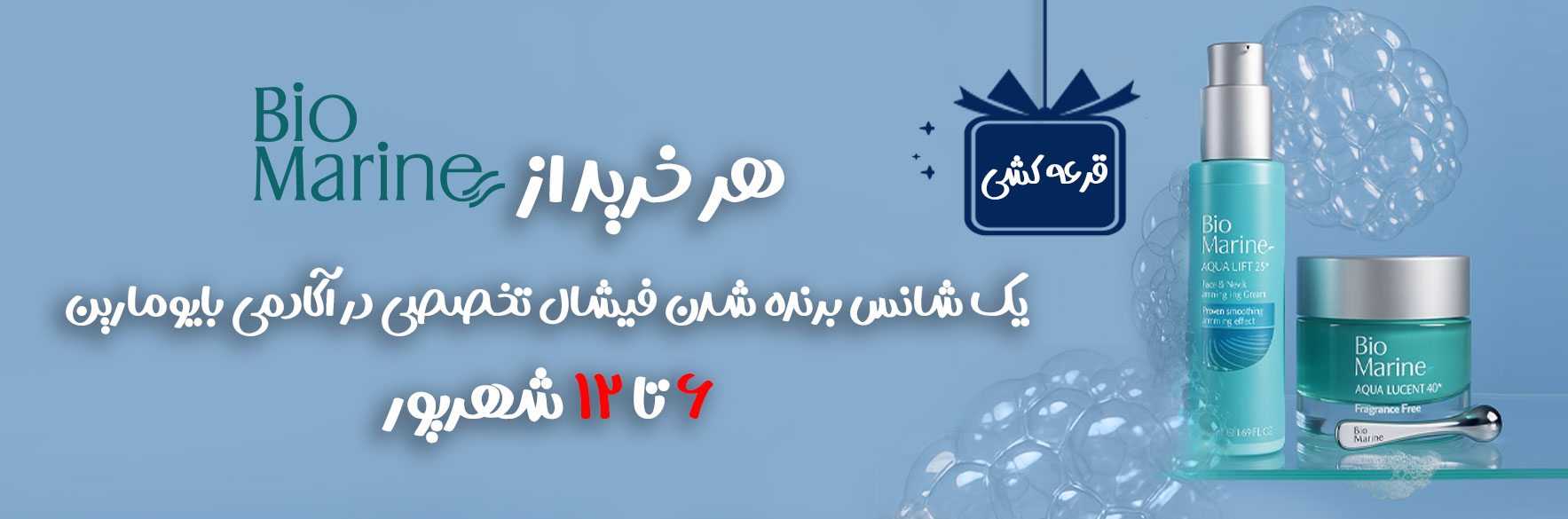خرید محصولات بایومارین BIO MARINE با بهترین قیمت